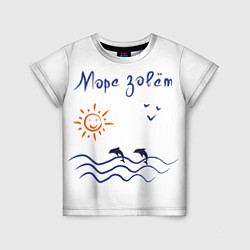 Детская футболка Лето Море зовет