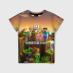Детская футболка Анатолий Minecraft