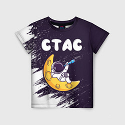 Детская футболка Стас космонавт отдыхает на Луне