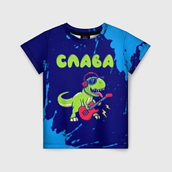 Детская футболка Слава рокозавр