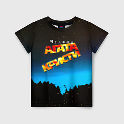 Детская футболка Чудеса - Агата Кристи