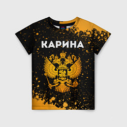 Детская футболка Карина и зологой герб РФ