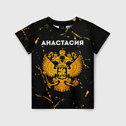 Детская футболка Анастасия и зологой герб РФ