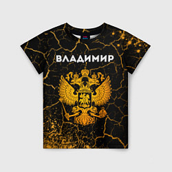 Детская футболка Владимир и зологой герб РФ