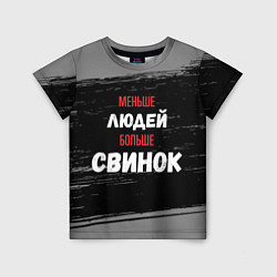 Футболка детская Меньше людей больше свинок, цвет: 3D-принт