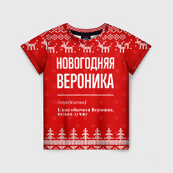Детская футболка Новогодняя вероника: свитер с оленями