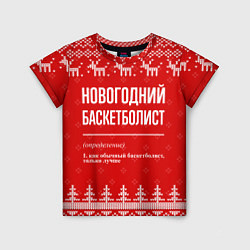 Детская футболка Новогодний баскетболист: свитер с оленями