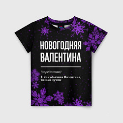 Детская футболка Новогодняя Валентина на темном фоне