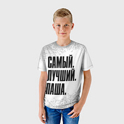 Футболка детская Надпись самый лучший Паша, цвет: 3D-принт — фото 2
