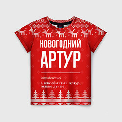 Футболка детская Новогодний Артур: свитер с оленями, цвет: 3D-принт