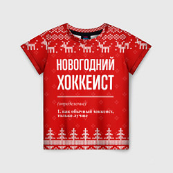 Детская футболка Новогодний хоккеист: свитер с оленями