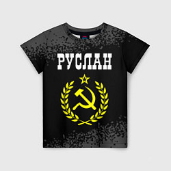 Детская футболка Руслан и желтый символ СССР со звездой