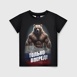 Детская футболка Русский медведь с патриотичной надписью