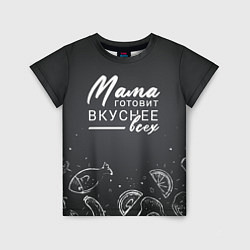 Футболка детская Мама готовит вкуснее всех, цвет: 3D-принт