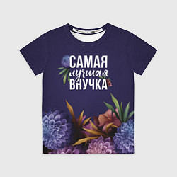 Детская футболка Самая лучшая внучка цветы