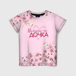 Детская футболка Мамина дочка сакура