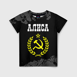 Детская футболка Алиса и желтый символ СССР со звездой