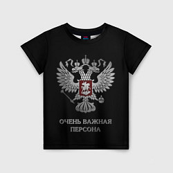 Детская футболка Очень важная персона
