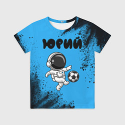 Футболка детская Юрий космонавт футболист, цвет: 3D-принт