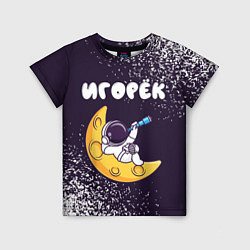 Детская футболка Игорёк космонавт отдыхает на Луне
