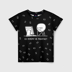 Детская футболка Обескураженный программист мем