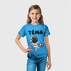 Футболка детская Тёма космонавт футболист, цвет: 3D-принт — фото 2