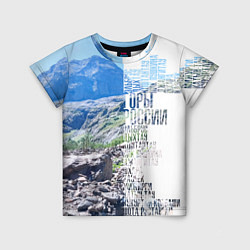 Детская футболка Горы России