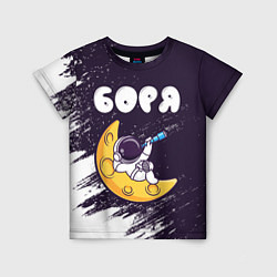 Детская футболка Боря космонавт отдыхает на Луне