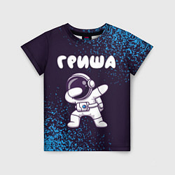 Детская футболка Гриша космонавт даб