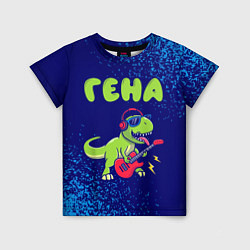 Детская футболка Гена рокозавр