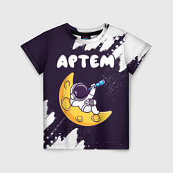 Детская футболка Артем космонавт отдыхает на Луне