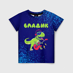 Детская футболка Владик рокозавр