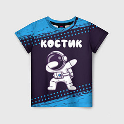 Детская футболка Костик космонавт даб