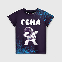 Детская футболка Гена космонавт даб