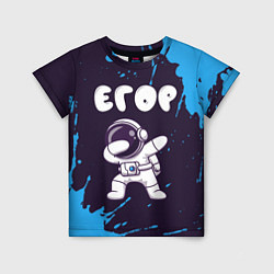 Детская футболка Егор космонавт даб