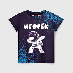 Детская футболка Игорёк космонавт даб