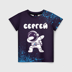 Детская футболка Сергей космонавт даб