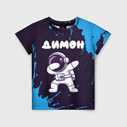 Футболка детская Димон космонавт даб, цвет: 3D-принт