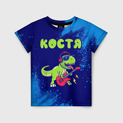 Детская футболка Костя рокозавр