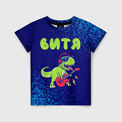 Детская футболка Витя рокозавр