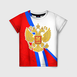 Детская футболка Герб РФ - Российский триколор