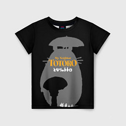 Детская футболка Сосед - Тоторо