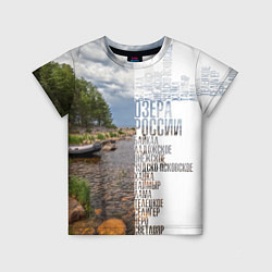 Детская футболка Название озер России