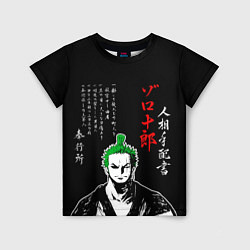 Детская футболка Ророноа Зоро самурай