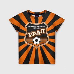 Детская футболка ФК Урал