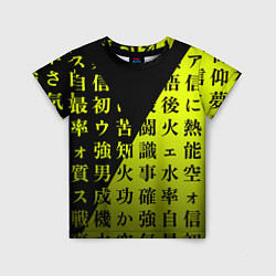 Детская футболка Сто ядовитых иероглифов