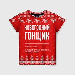 Детская футболка Новогодний гонщик: свитер с оленями