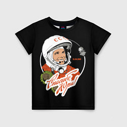 Футболка детская Юрий Гагарин первый космонавт, цвет: 3D-принт