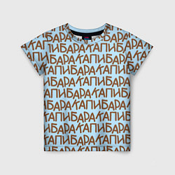 Детская футболка Капибара большими буквами