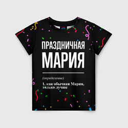 Детская футболка Праздничная Мария конфетти